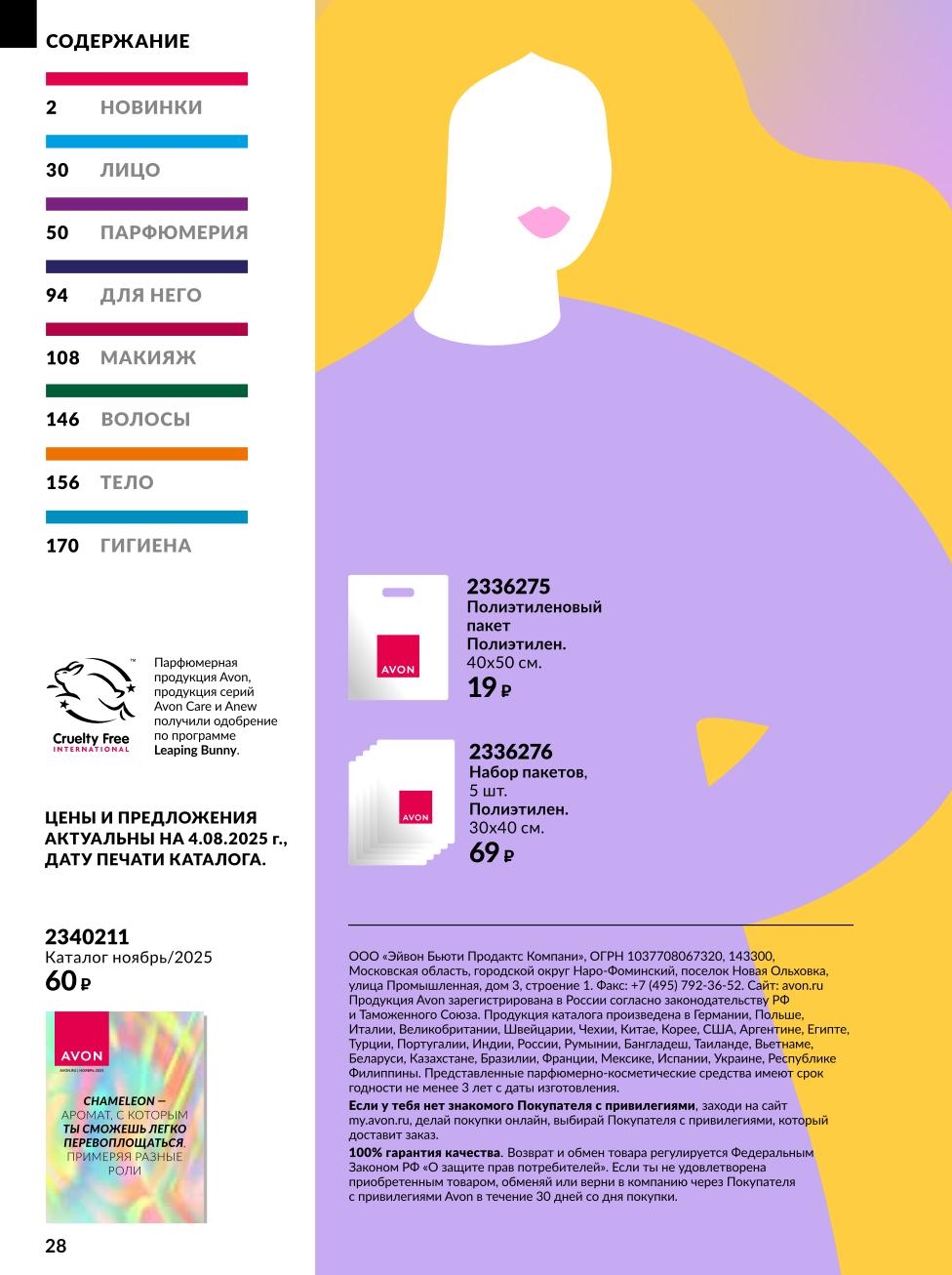 Новинки, уход за лицом, парфюмерия, макияж, волосы, тело. Актуальные цены и предложения.